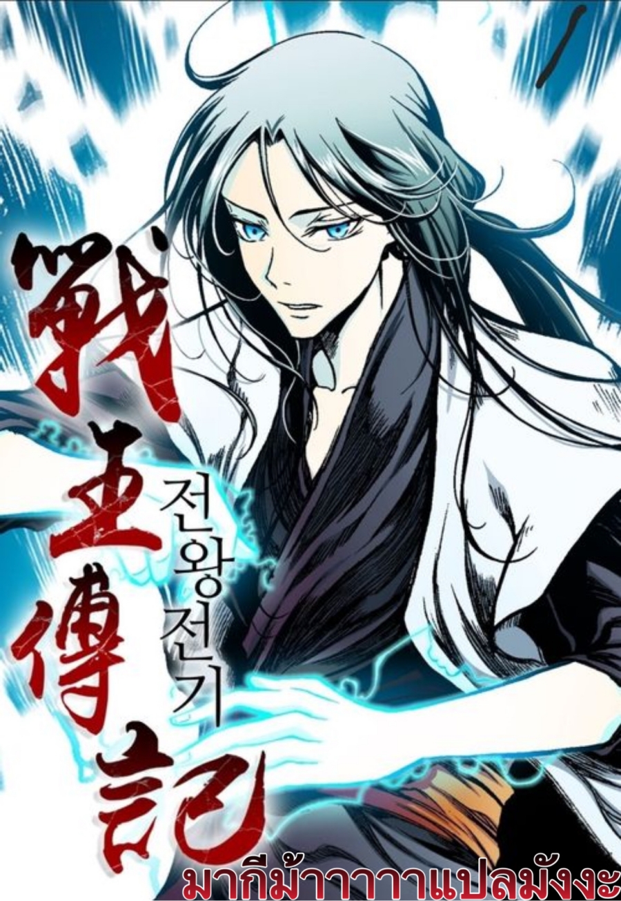 Memoir Of The King Of War 83 (1)